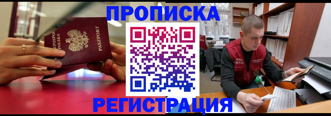 прописка законно в Урайе