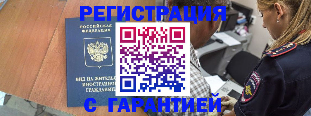 временная регистрация купить в Урайе