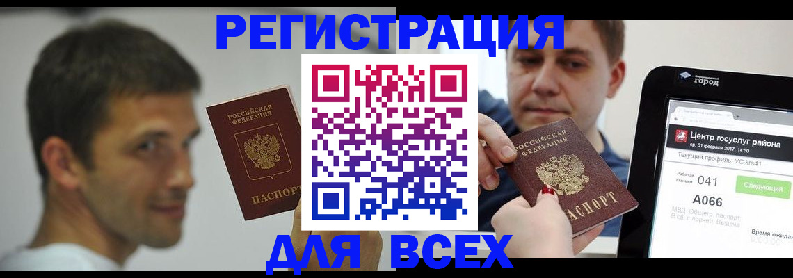 прописка регистрация в Урайе