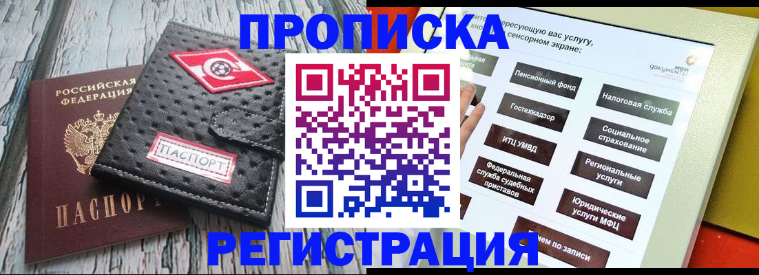 временная регистрация для всех в Урайе